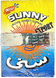 Sunny Royal Sweet Supari – Premium Indian Mouth Freshener